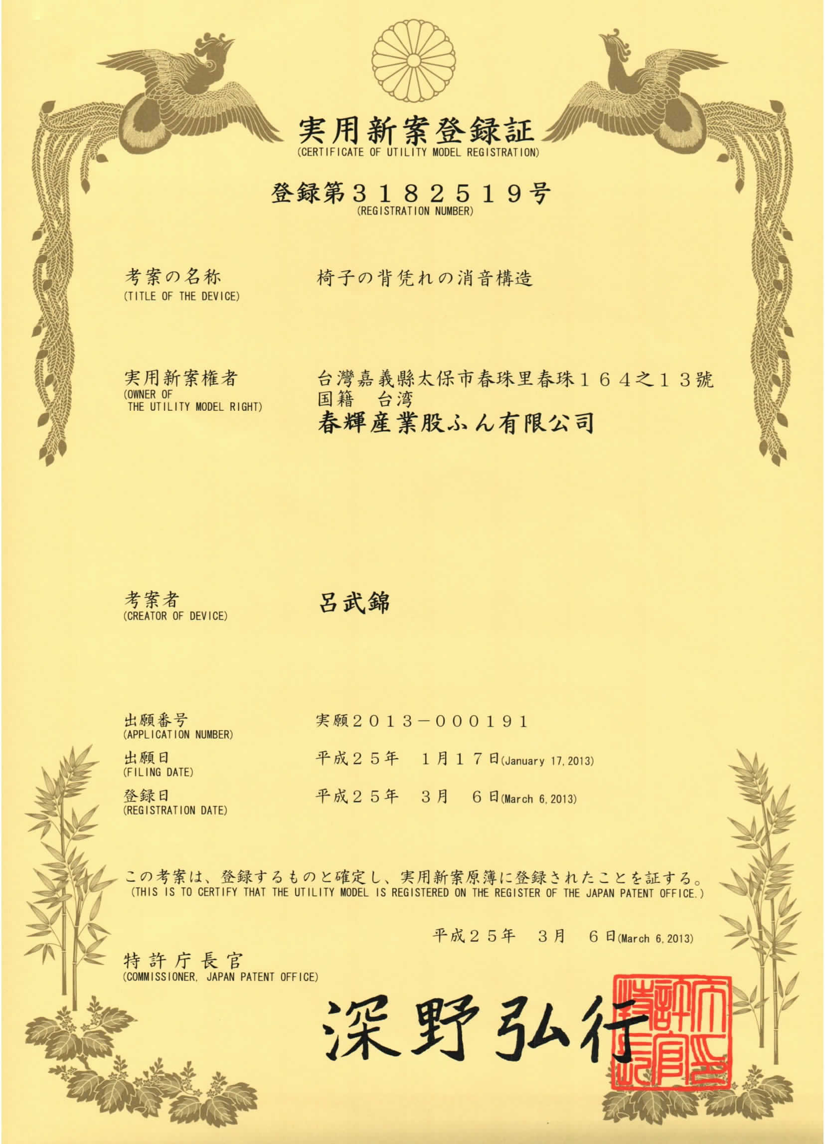 JAPAN Patent